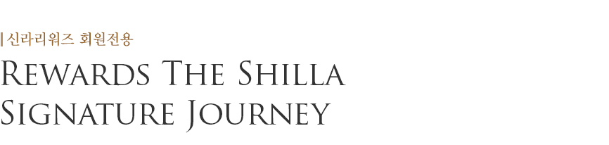 Rewards The Shilla Signature Journey