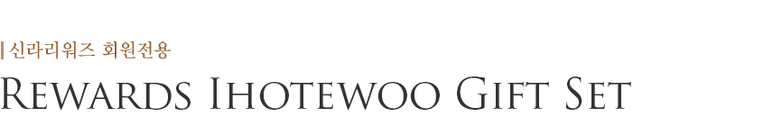 Rewards Ihotewoo Gift Set