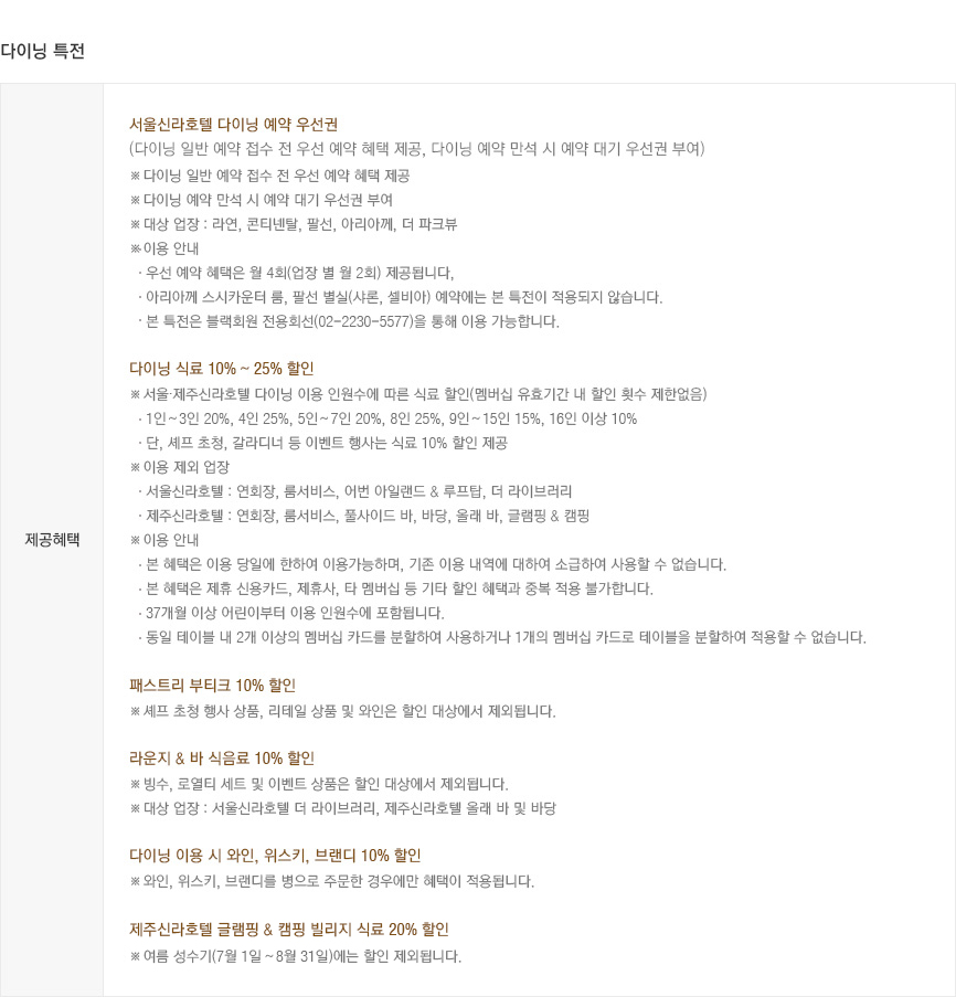 다이닝 특전