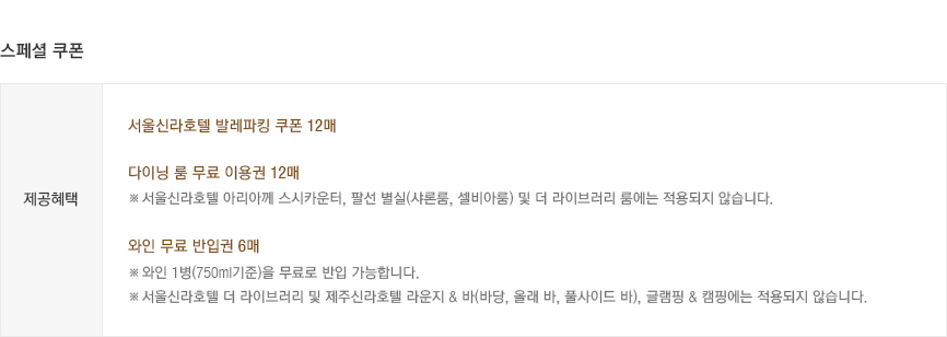 스페셜 쿠폰