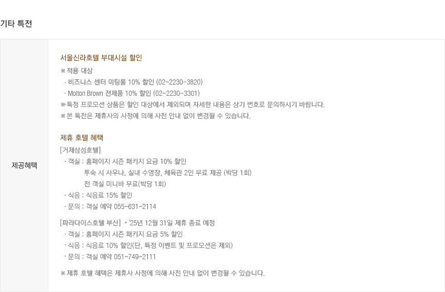 기타 특전